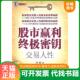 速发9787111325208 股市赢利终极密钥：交易人性 何岩 正版 机械工业出版 社