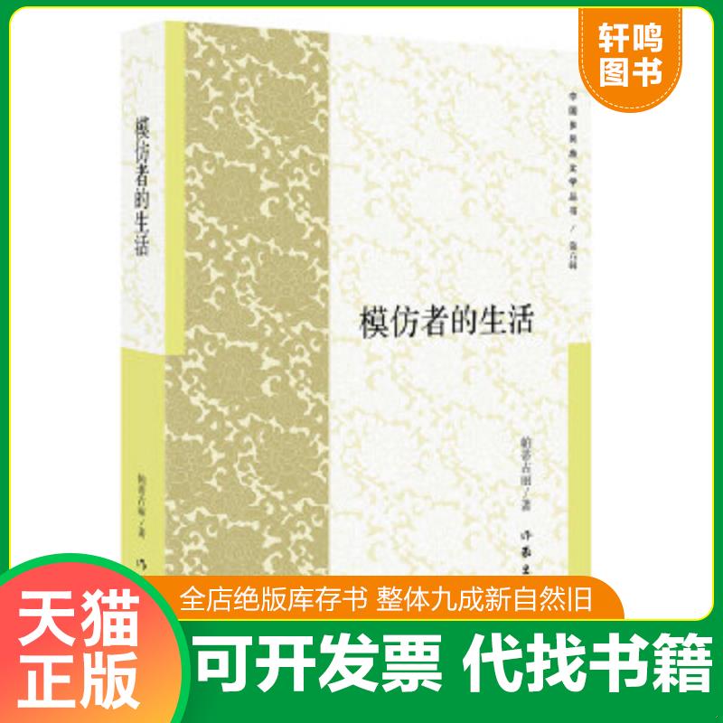 正版库存绝版书 整体九成新