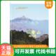 速发9787557006693 桂林户外登山100峰 飞行豹 正版 广东旅游出版 社