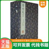 速发9787546137186 馮夢龍編著 崇贤馆藏书 宣纸排印 正版 明 警世通言 1函7册 黄山书社