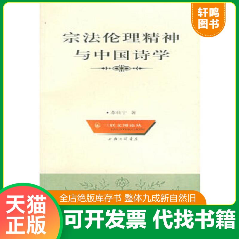正版库存绝版书 整体九成新