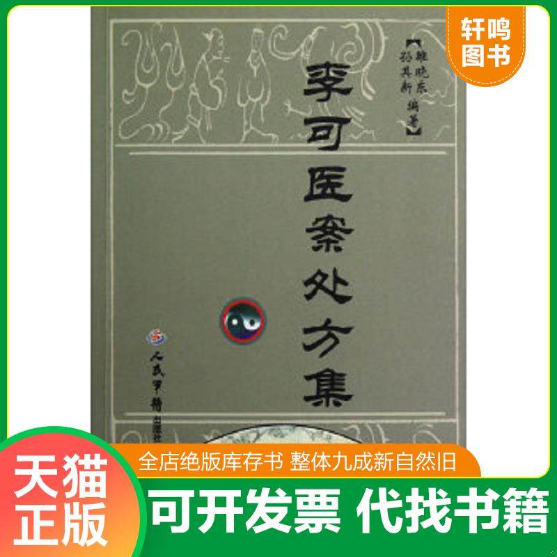 正版库存绝版书 整体九成新
