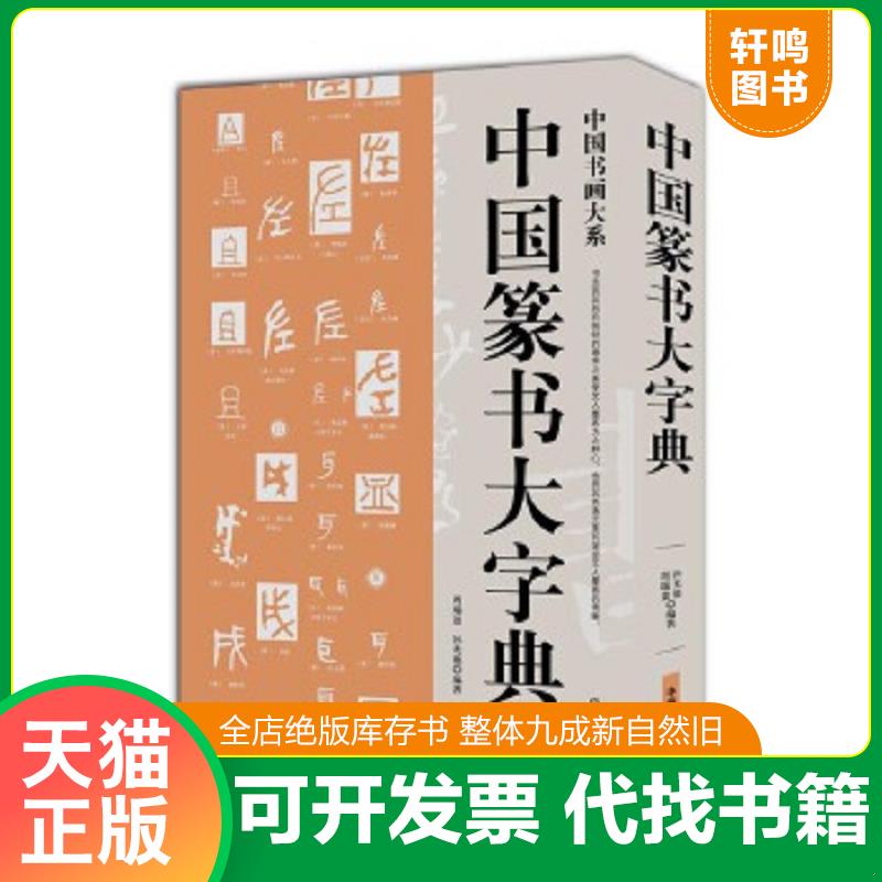 正版库存绝版书 整体九成新