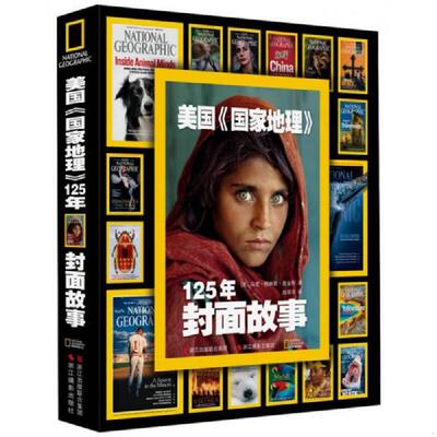 正版发货快美国国家地理125年封面故事 9787551411196 [美]马克·柯林斯·詹金斯 浙江摄影出版社