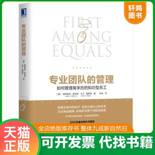 正版发货快麦肯锡传奇  大卫著  美 帕特里克 J 麦克纳 Patrick J  McKenna 林屾译 机械工业出版社 9787111593003 帕特里克·麦克