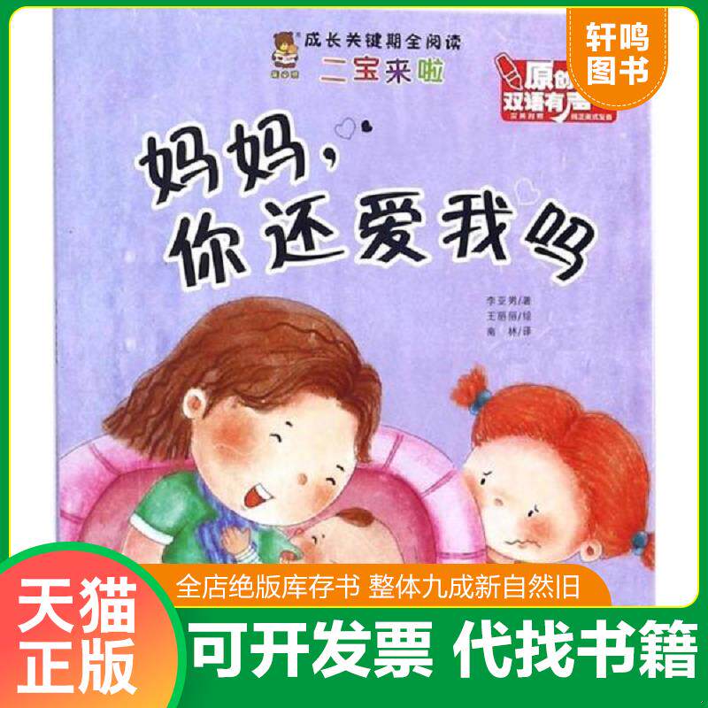 正版发货快成长关键期全阅读（8册合售）妈妈你还爱我吗？这是我的   我们是最好的玩伴  一起分享好东西  我们俩谁更重要   我的