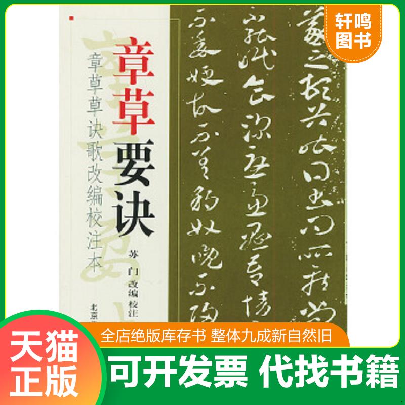 正版库存绝版书 整体九成新