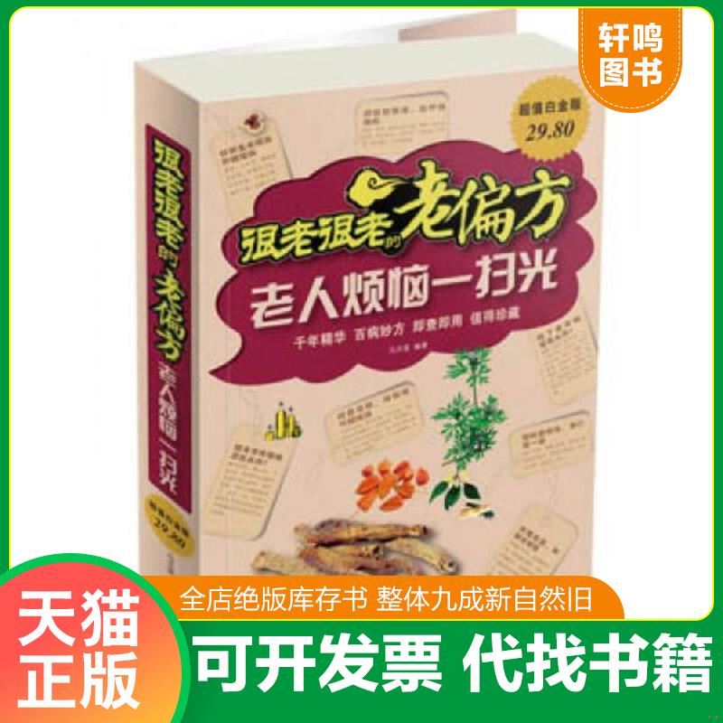 正版库存绝版书 整体九成新