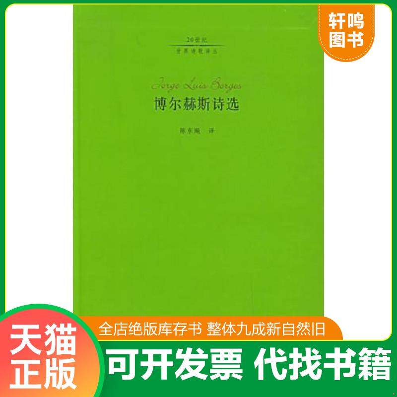 正版库存绝版书 整体九成新
