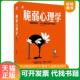 王莉著 正版 9787569903713 从不确定性中获益 北京时代华文书局 发货快脆弱心理学：直面脆弱
