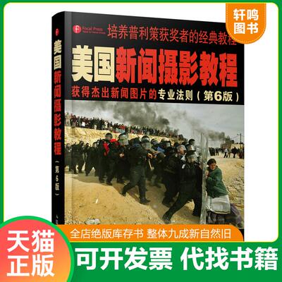 正版发货快美国新闻摄影教程 9787115352484 肯尼思·科布勒 人民邮电出版社