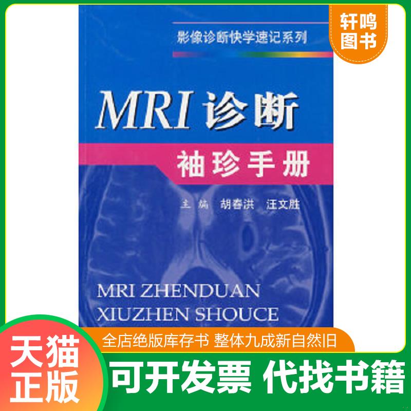 正版库存绝版书 整体九成新