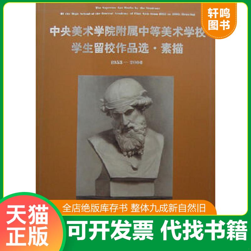 正版库存绝版书 整体九成新