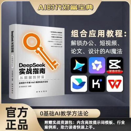 DeepSeek实战指南：从数据到财富