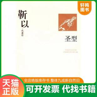 速发9787508016023 华夏出版 群鸦 中国现代文学馆编 社 窗 正版