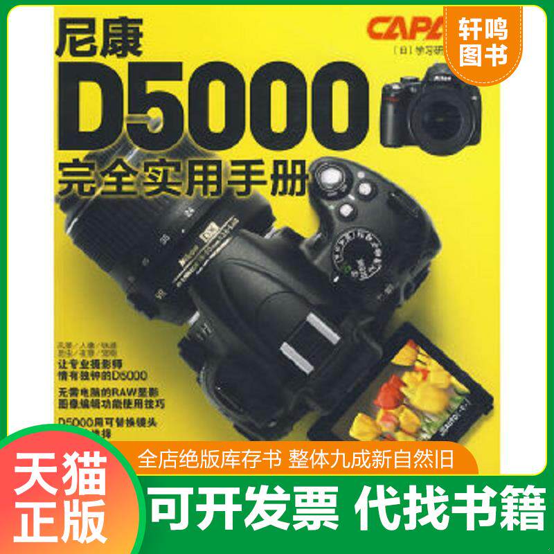 正版库存绝版书 整体九成新