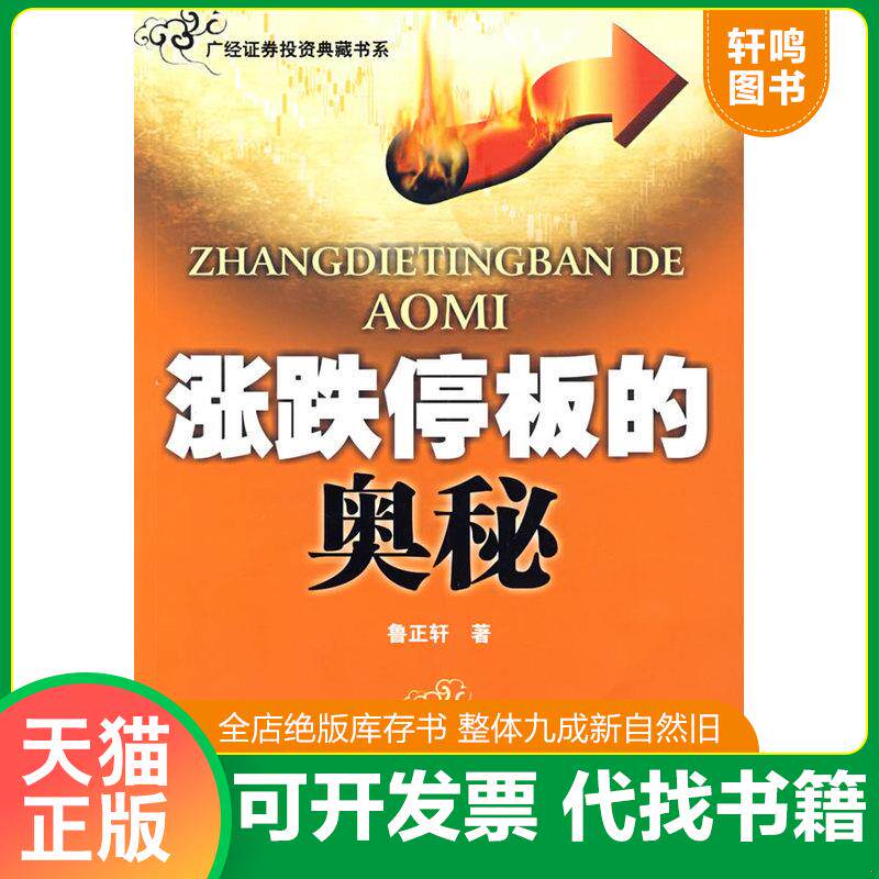 正版发货快中国银河证券研究丛书 9787806771020 鲁正轩著 广东经济出版社