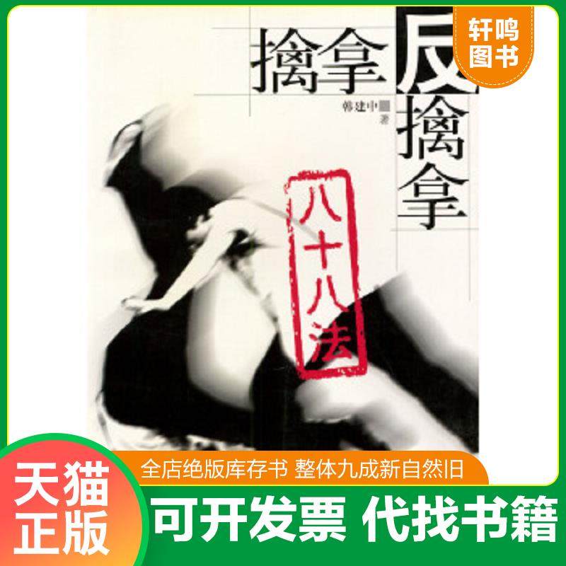 正版库存绝版书 整体九成新