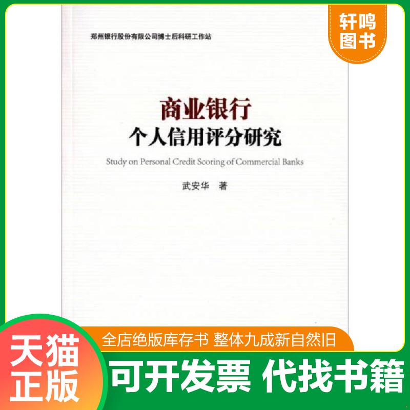 正版库存绝版书 整体九成新