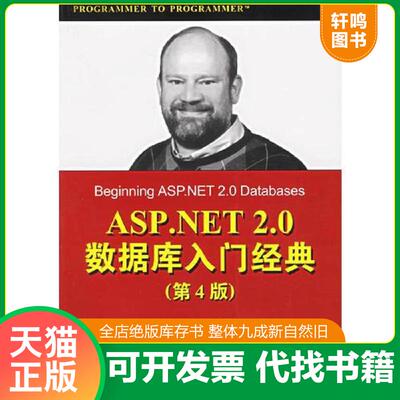 正版发货快保证全新正版 ASP.NET 2.0数据库入门经典：Beginning ASP.NET 2.0 Databases 9787302125495 （美）考夫曼,（美）唐格