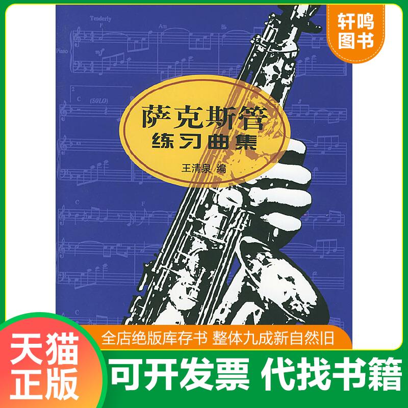 正版库存绝版书 整体九成新