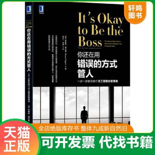 管理者 管 你还在用错误 放牛吃草 授权赋能正在被滥用 互联网时代 一步一步教你做个员工需要 管人 方式 速发9787111537397 正版