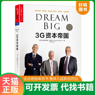 正版速发9787559603791 3G资本帝国 克里斯蒂娜·柯利娅著 北京联合出版有限公司