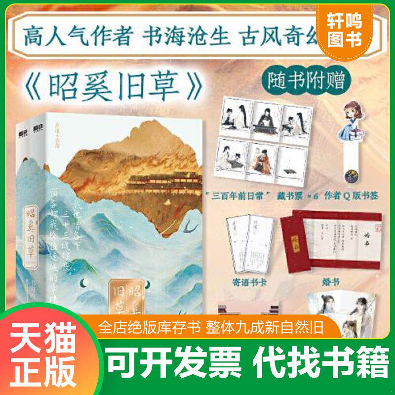 正版发货快昭奚旧草:1 9787557030421 书海沧生 广东旅游出版社