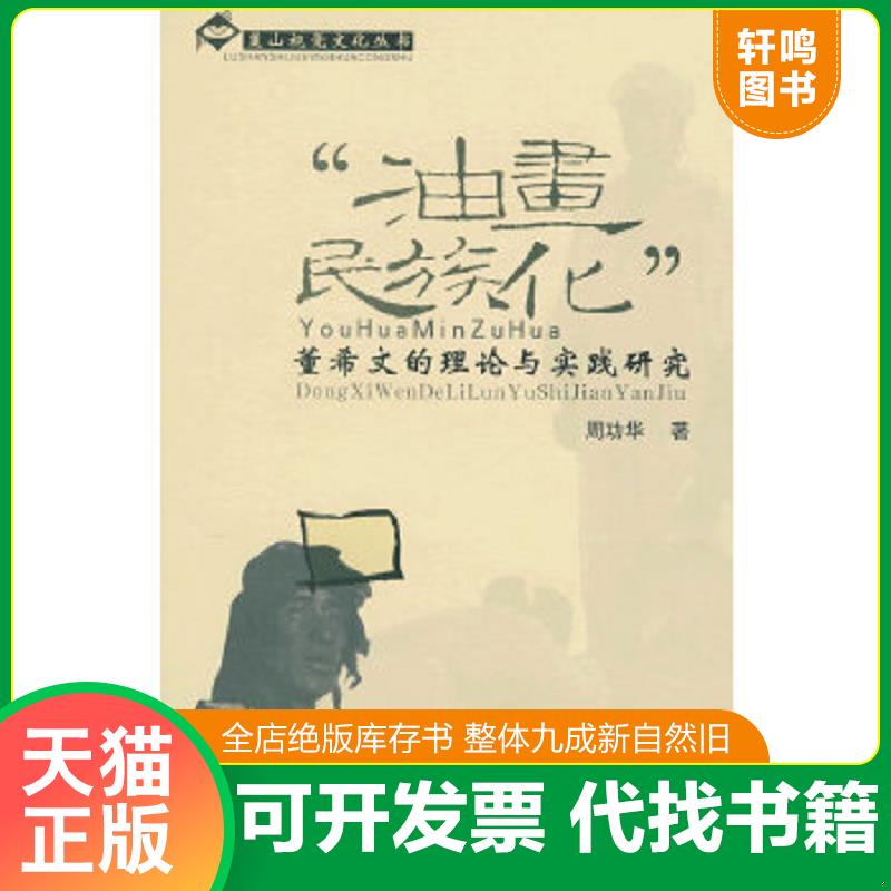 正版库存绝版书 整体九成新