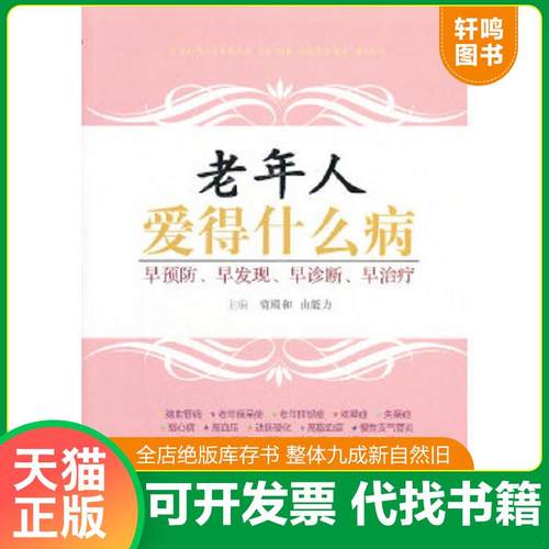 正版库存绝版书 整体九成新