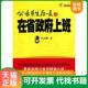 速发9787510805868 社 在省政府上班 九州出版 李志刚著 李志刚 正版