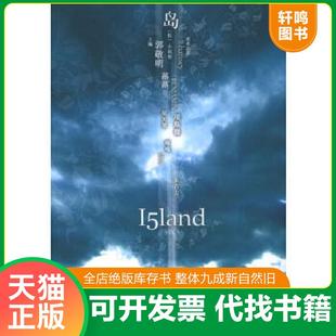 岛Vol 埃泽尔 郭敬明主编 社 正版 春风文艺出版 速发9787531329343