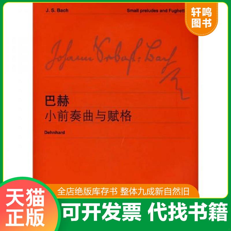 正版库存绝版书 整体九成新