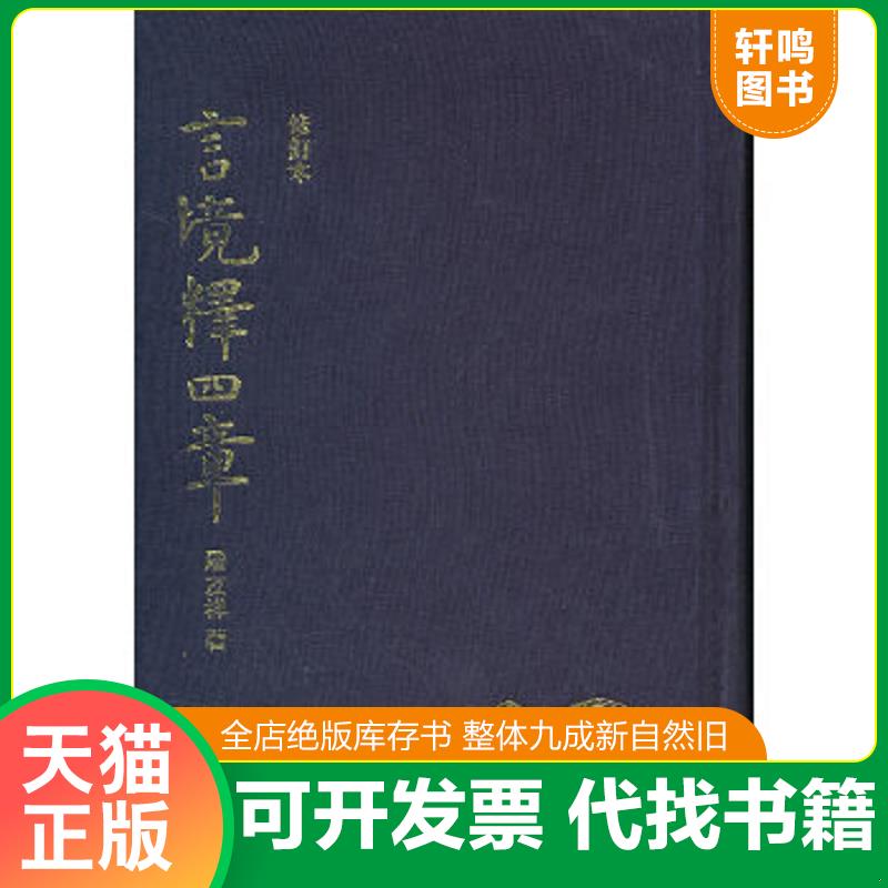 正版库存绝版书 整体九成新