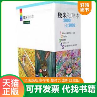 正版速发9787020075065 幾米袖珍本04 123木头人 幾米 人民文学出版社 幾米 绘 人民文学出版社