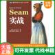 速发9787115224644 崔毅等译 Seam实战 正版 美 艾伦著 人民邮电出版 社