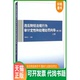 违反财经法规行为审计定性和处理处罚向导 上下册 修订版 正版 中国时代经济出版 9787511916167 顾树生主编 社 包邮
