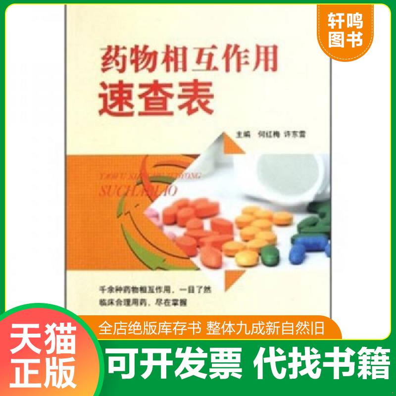正版库存绝版书 整体九成新