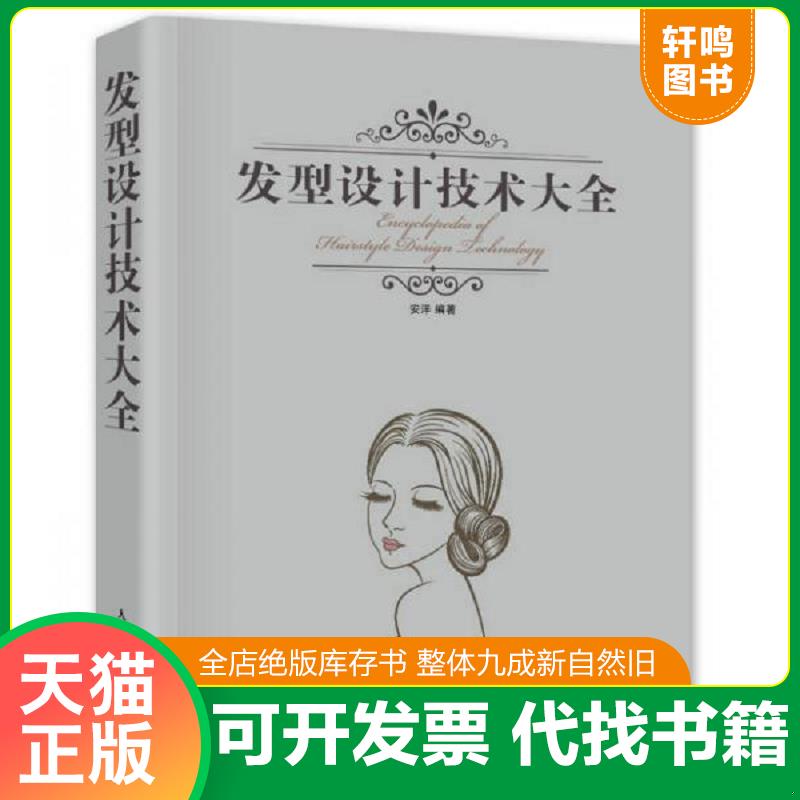 正版库存绝版书 整体九成新