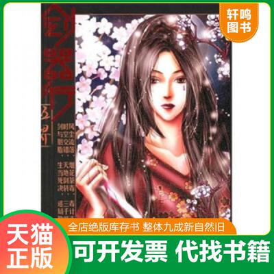 正版发货快剑器行 9787506335379 Goodnight小青著 作家出版社