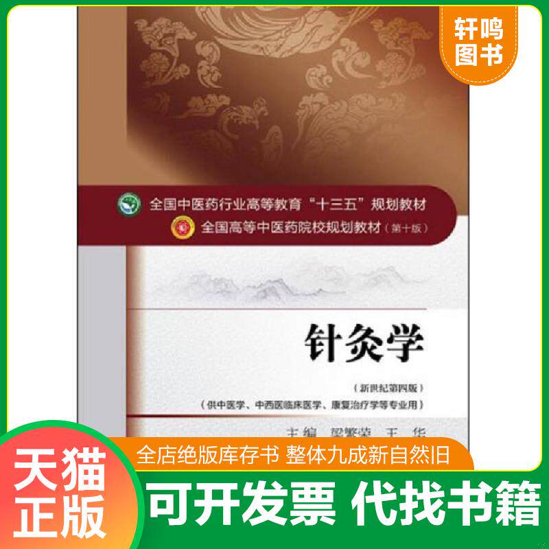 正版发货快火针电火针火针钨钢火针疗法书籍医用电火针火针钨钢电火针二代弹簧式医用电火针中医电火针疗法中国传统特色疗法丛书 9