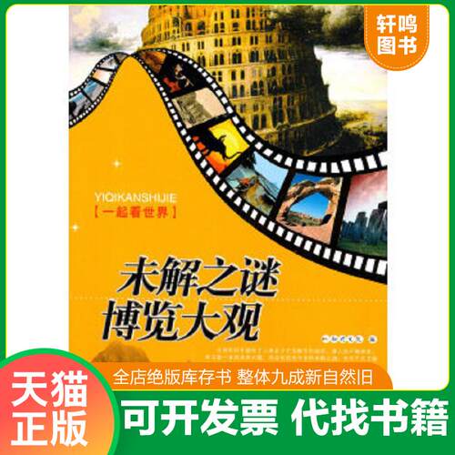 正版库存绝版书 整体九成新