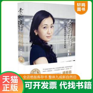 正版速发9787509382844 亲历投行 中国投行的若干传言与真相从业十年增订版 班妮 中国法制出版社