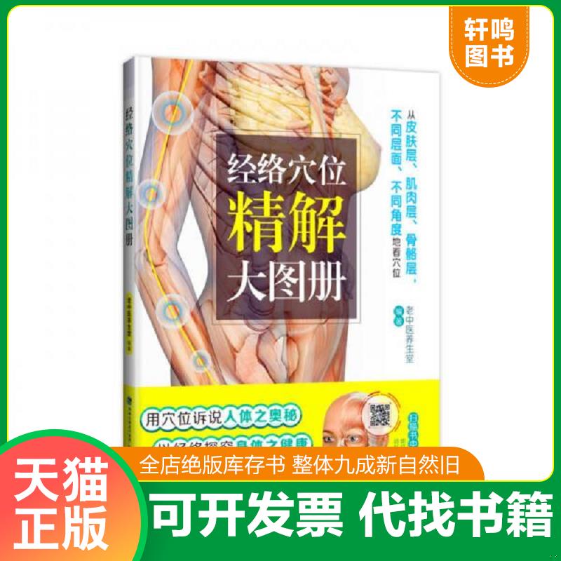 正版发货快3D男性经络穴位高清标准图册人体穴位图解大全书 中医养生取穴找穴位图经络穴位按摩大全书人体经络全身十二经络书 中医