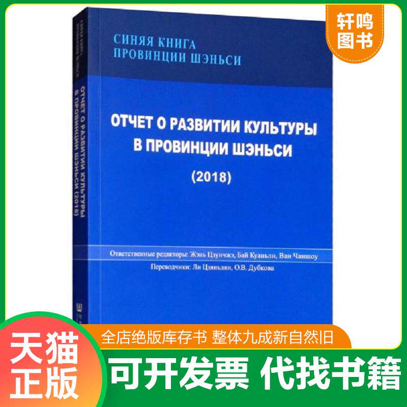 正版发货快陕西文化发展报告 9787520131872 任宗哲","白宽犁","王长寿","李建良","{俄罗斯]杜布阔娃 社会科学