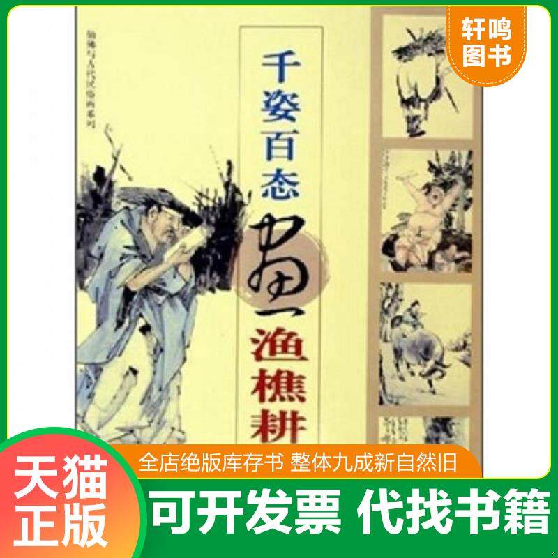 正版库存绝版书 整体九成新