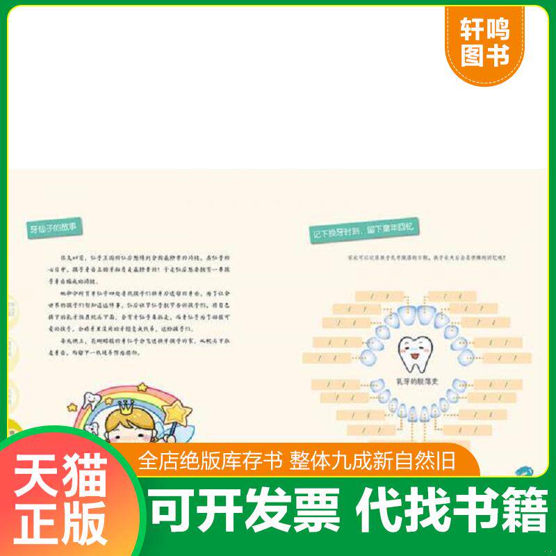 正版发货快正版书 给孩子一口漂亮牙齿 9787553715292 黄立安 江苏科学技术出版社