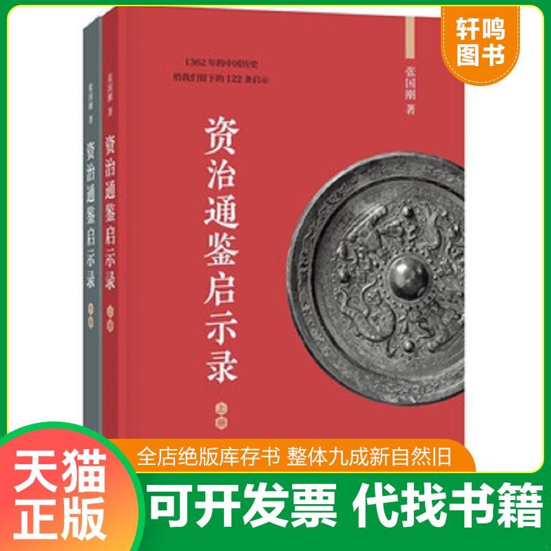 正版库存绝版书 整体九成新