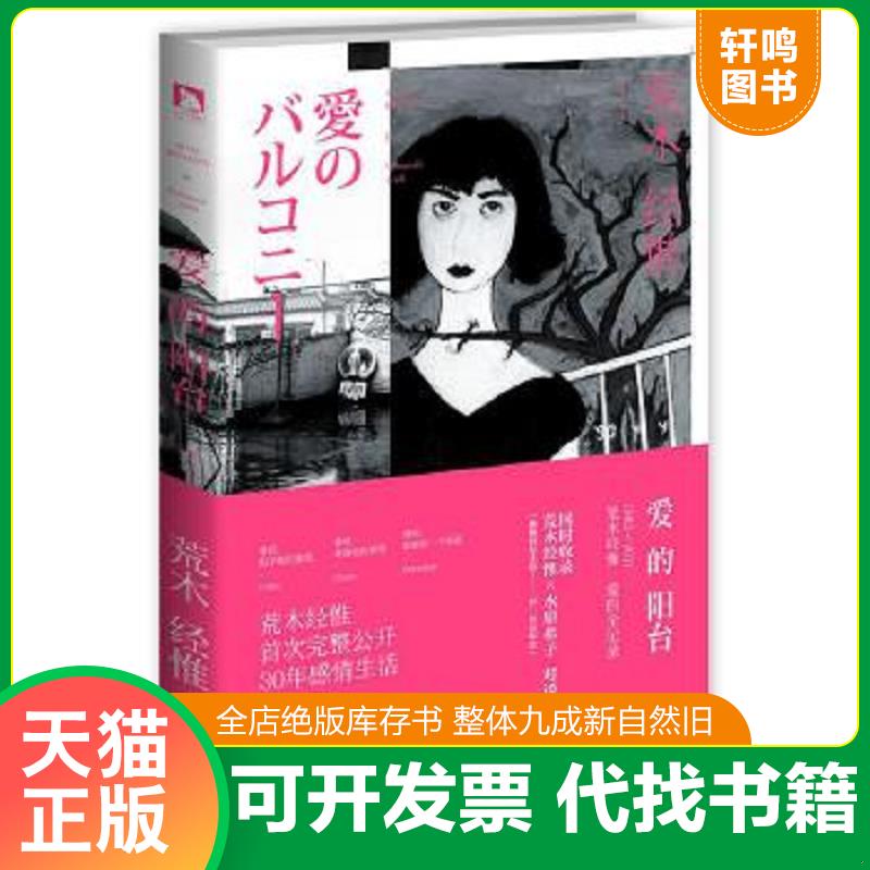 正版库存绝版书 整体九成新