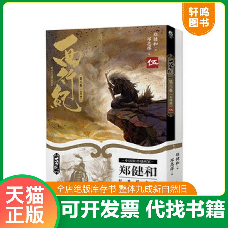 正版库存绝版书 整体九成新